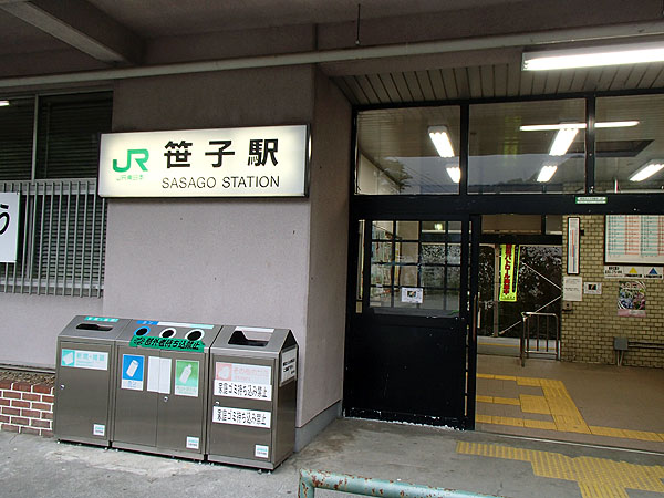JR笹子駅